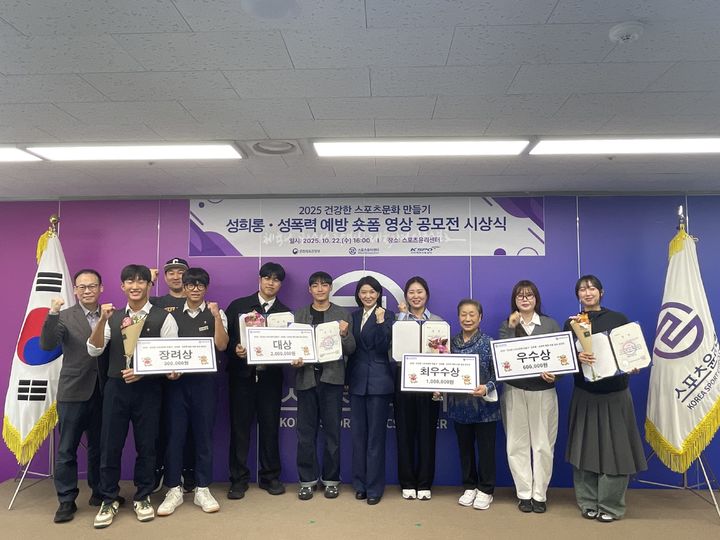 [서울=뉴시스] 스포츠윤리센터 시상식. (사진=스포츠윤리센터 제공) *재판매 및 DB 금지