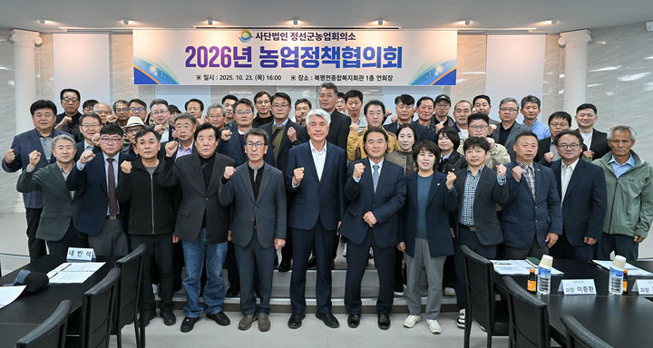 정선군 농업회의소(회장 전용표)는 지난 23일 북평면종합복지회관에서 최승준 정선군수와 관계자 등이 참석한 가운데 ‘2026년도 농업정책협의회’를 열고 있다.(사진=정선군 제공) *재판매 및 DB 금지