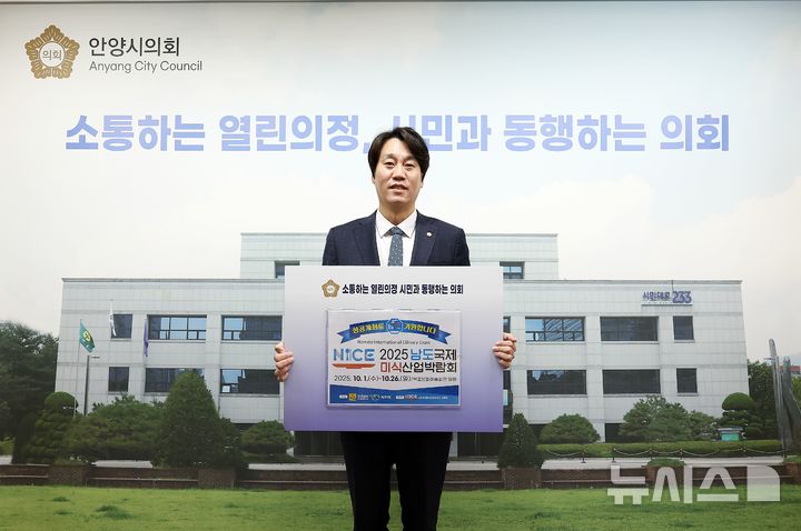 [안양=뉴시스] 박준모 안양시 의회 의장이, 23일 ‘2025 남도국제미식산업박람회’ 응원 챌린지에 동참했다. (사진=안양시 의회 제공).2025.10.24.photo@newsis.com