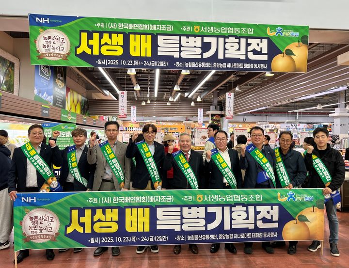 [울산=뉴시스] 울산 서생농협(조합장 최남식)은 23일과 24일 이틀간 울산유통센터와 중앙농협 하나로마트 태화점에서 ‘울주 간절곶 서생배’ 홍보행사를 실시했다고 밝혔다. (사진= 서생농협 제공) 2025.10.24.photo@newsis.com *재판매 및 DB 금지