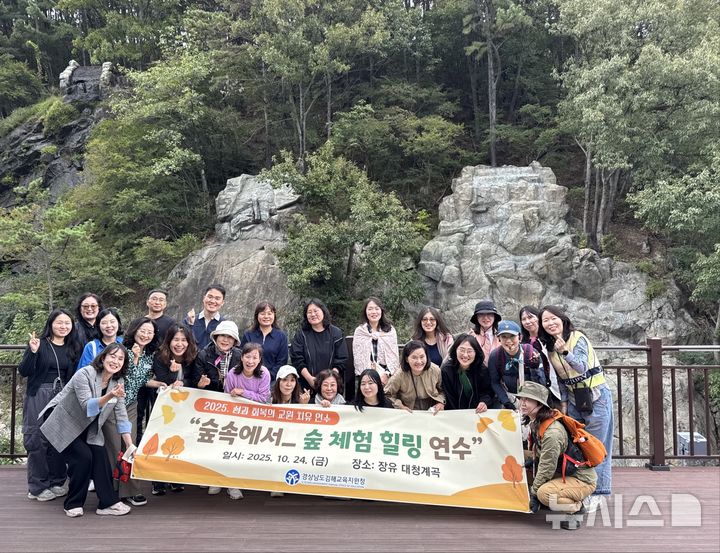[김해=뉴시스]교원 치유 현장 맞춤형 프로그램 운영. (사진=김해교육지원청 제공). 2025.10.24. photo@newsis.com