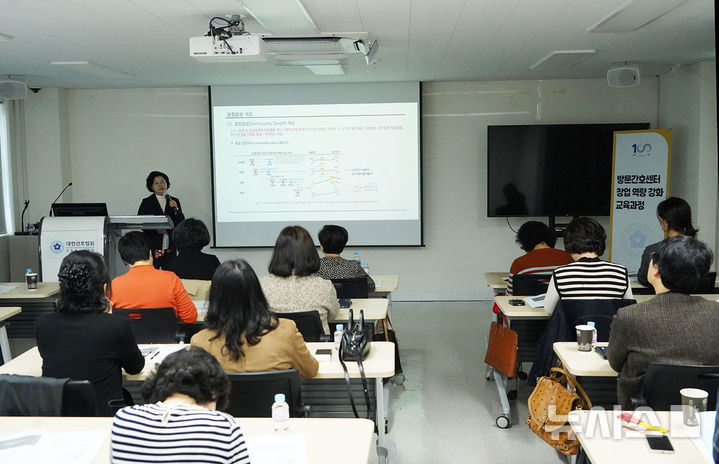 [서울=뉴시스] 간호인력지원센터는 만성질환자와 독거노인 증가로 지역 간호 서비스 수요가 확대되는 상황에 대응하기 위해, 시니어 간호사 등을 대상으로 한 '방문간호센터 창업 역량 강화 교육과정'을 시작했다. (사진= 대한간호협회 제공)