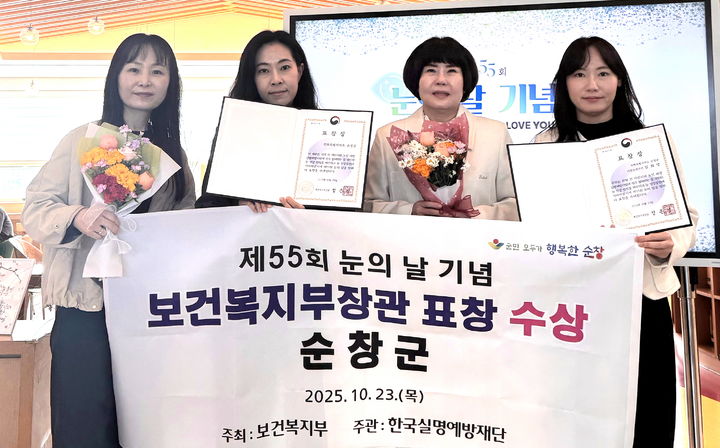 [순창=뉴시스] 순창군이 군민들의 눈 건강 증진에 기여한 공로로 지난 23일 '제55회 눈의 날' 기념식에서 보건복지부 장관상을 받았다. 상을 받은 순창군 직원들이 기념사진을 찍고 있다. *재판매 및 DB 금지
