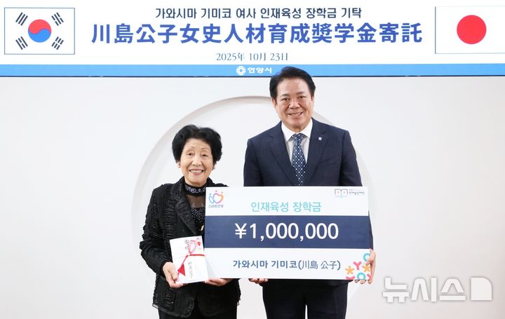 [안양=뉴시스] 고마키시 일한 친선협회 상임고문(사진 왼쪽)이 최대호 안양시장에게 장학금을 전달한 후 기념 촬영을 하고 있다. (사진=안양시 제공).2025.10.24. photo@newsis.com