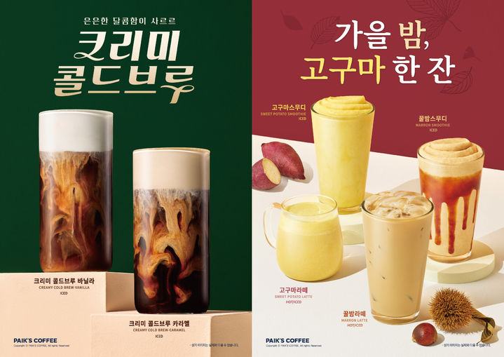 [서울=뉴시스] 더본코리아 빽다방 가을 시즌 메뉴 6종. (사진=더본코리아 제공) *재판매 및 DB 금지