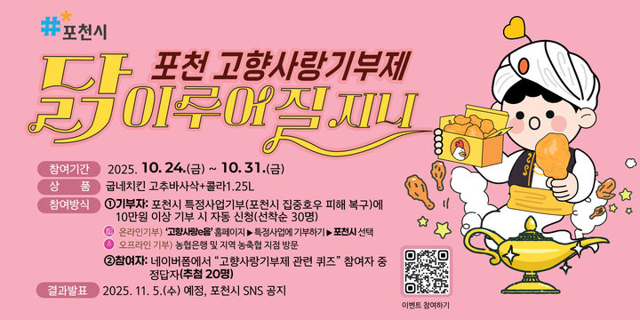 '폭우피해 복구 모금' 참여를…고향사랑기부제 이벤트 등[포천소식]