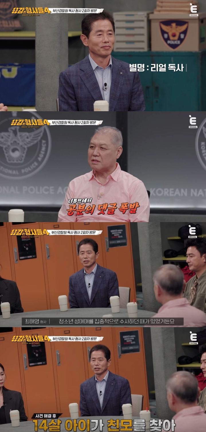 [서울=뉴시스] 24일 오후 9시 50분 방송하는 E채널 예능 프로그램 '용감한 형사들4'에선 최 형사가 출연해 성매매 사건 일화를 밝힌다. (사진=E채널 '용감한 형사들4' 캡처) 2025.10.24. photo@newsis.com *재판매 및 DB 금지
