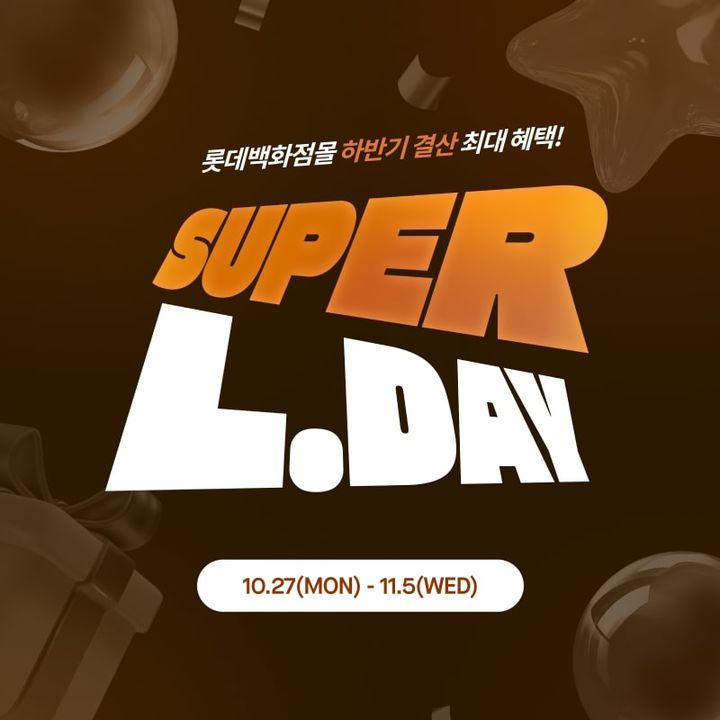 (사진=롯데백화점 제공) *재판매 및 DB 금지