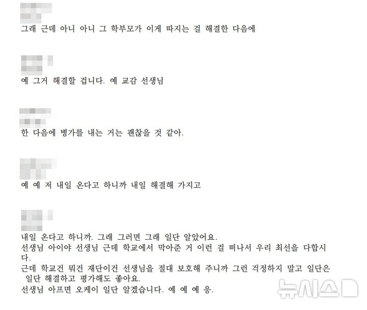 [제주=뉴시스] 제주 故현승준 교사가 사망 사흘 전인 5월19일 오후 교감과의 통화 녹취록 중 일부. (사진=더불어민주당 진선미 의원실 제공) 2025.10.24. photo@newsis.com