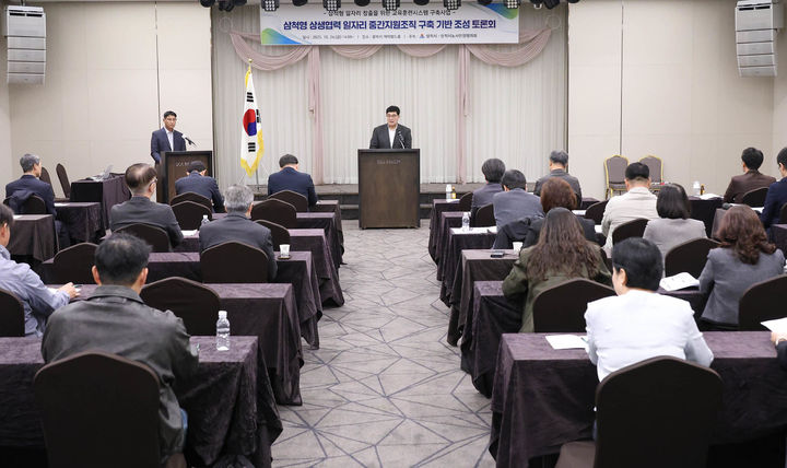 삼척시는 24일 쏠비치 삼척에서 ‘삼척형 상생협력 일자리 중간지원조직 구축 기반 조성을 위한 토론회’를 개최하고 있다.(사진=삼척시 제공) *재판매 및 DB 금지
