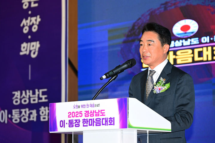 [경남소식]최학범 도의장, 이·통장 한마음대회서 축사 등