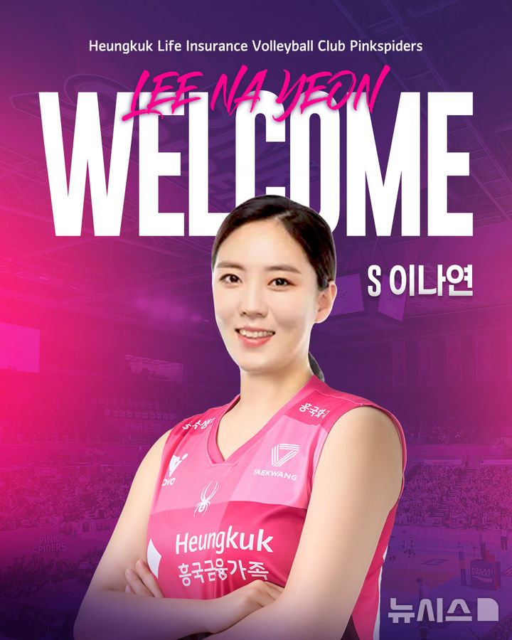 [서울=뉴시스]여자배구 흥국생명 베테랑 세터 이나연 영입. (사진=흥국생명 배구단 제공)