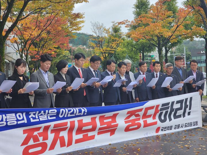 [강릉=뉴시스] 24일 국민의힘 소속 강릉시·도의원들이 강릉시 교동 권성동 의원 사무소 앞에서 기자회견을 갖고 있다.)사진=독자제공)photo@newsis.com *재판매 및 DB 금지