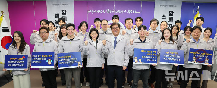 [서울=뉴시스]최휘영 문체부 장관, 스포츠윤리센터 찾아 폭력 대응 현황 점검. (사진=문체부 제공)