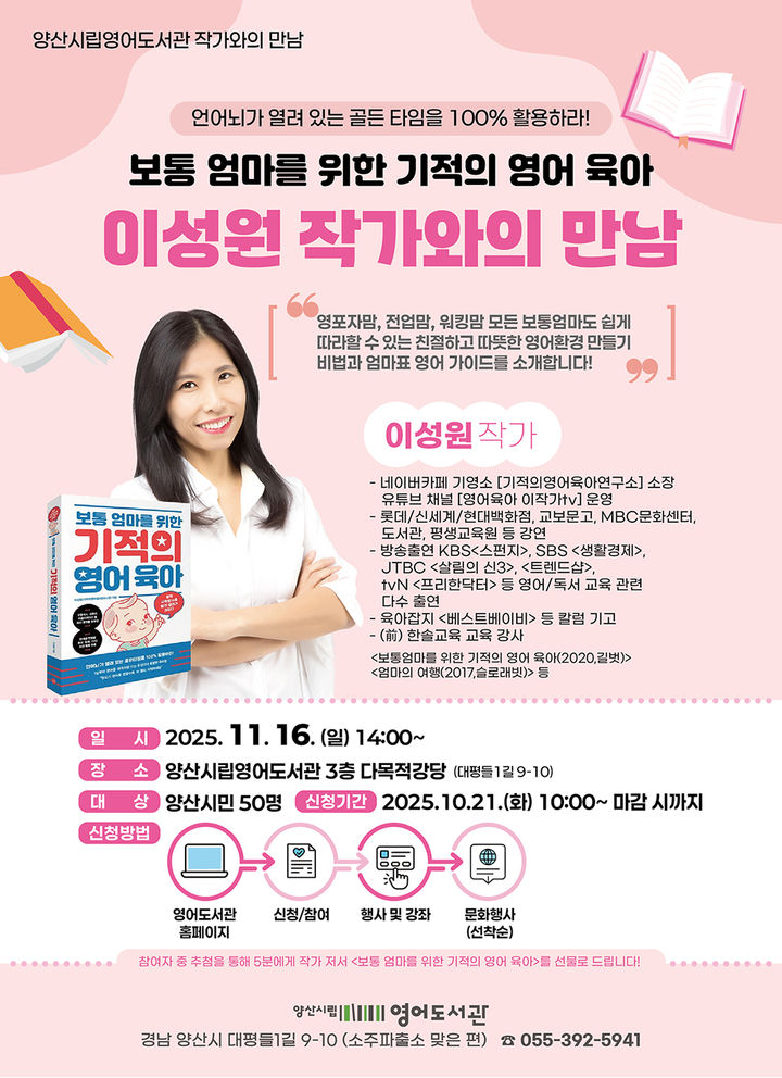 [양산=뉴시스] 이성원 작가와의 만남 포스터. (사진=양산시 제공) 2025.10.25. photo@newsis.com *재판매 및 DB 금지