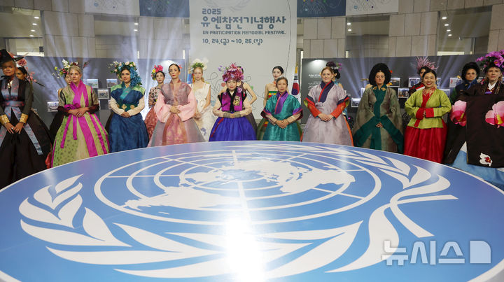 [서울=뉴시스] 홍효식 기자 = 24일 서울 용산구 전쟁기념관에서 열린 2025 유엔참전기념행사에서 '우리는 하나: 평화의 발걸음'을 주제로 한 참전국 의상쇼 퍼포먼스가 진행되고 있다. 2025.10.24. yesphoto@newsis.com