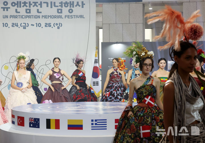 [서울=뉴시스] 홍효식 기자 = 24일 서울 용산구 전쟁기념관에서 열린 2025 유엔참전기념행사에서 '우리는 하나: 평화의 발걸음'을 주제로 한 참전국 의상쇼 퍼포먼스가 진행되고 있다. 2025.10.24. yesphoto@newsis.com