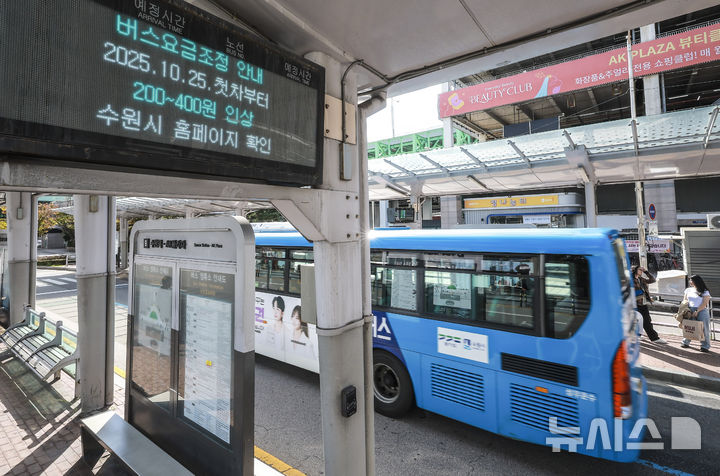 [수원=뉴시스] 정병혁 기자 = 24일 경기 수원시 수원역 인근 버스정류장 전광판에 버스요금조정 안내문이 나오고 있다. 경기도는 버스 업계의 경영 상황을 개선하고 안정적 대중교통 서비스 제공을 위해 25일 첫차부터 시내버스 요금을 조정한다고 밝혔다. 일반형 시내버스와 좌석형 버스는 200원, 직행좌석형(광역)은 400원 인상된다. 2025.10.24 jhope@newsis.com