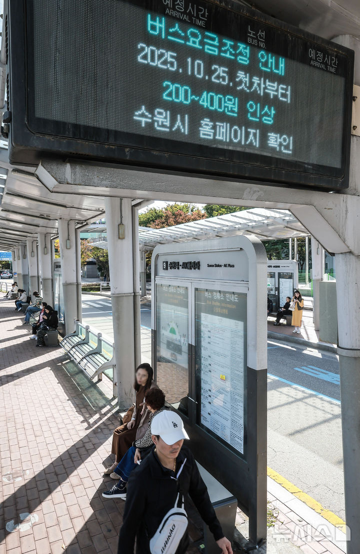 [수원=뉴시스] 정병혁 기자 = 24일 경기 수원시 수원역 인근 버스정류장 전광판에 버스요금조정 안내문이 나오고 있다. 경기도는 버스 업계의 경영 상황을 개선하고 안정적 대중교통 서비스 제공을 위해 25일 첫차부터 시내버스 요금을 조정한다고 밝혔다. 일반형 시내버스와 좌석형 버스는 200원, 직행좌석형(광역)은 400원 인상된다. 2025.10.24 jhope@newsis.com