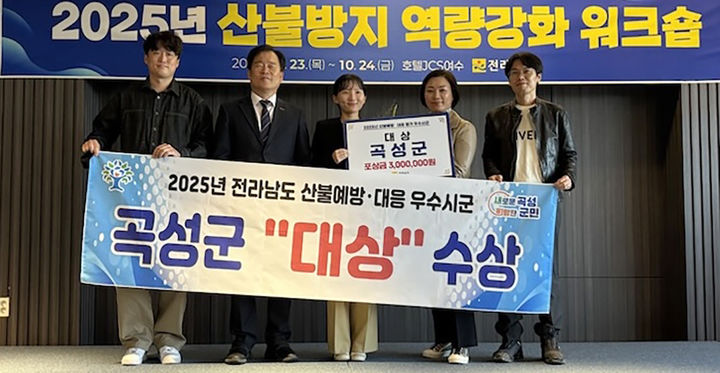 [곡성=뉴시스] 전남 곡성군, 2025 산불예방 대응 대상. (사진=곡성군청 제공). photo@newsis.com *재판매 및 DB 금지