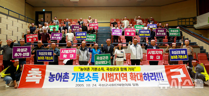 [곡성=뉴시스] 전남 곡성군 사회단체협의회 '농어촌 기본소득 시범사업' 확대 촉구. (사진=곡성군 제공) 2025.10.24. photo@newsis.com *재판매 및 DB 금지