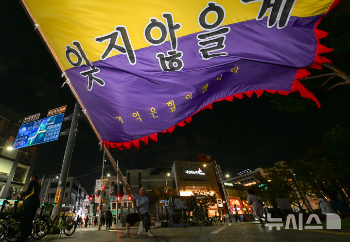 [광주=뉴시스] 이영주 기자 = 10·29 이태원 참사 3주기를 5일 앞둔 24일 오후 광주 동구 5·18민주광장 회화나무숲 일원에서 10·29 이태원 참사 3주기 광주시민추모대회가 열리고 있다. 2025.10.24. leeyj2578@newsis.com