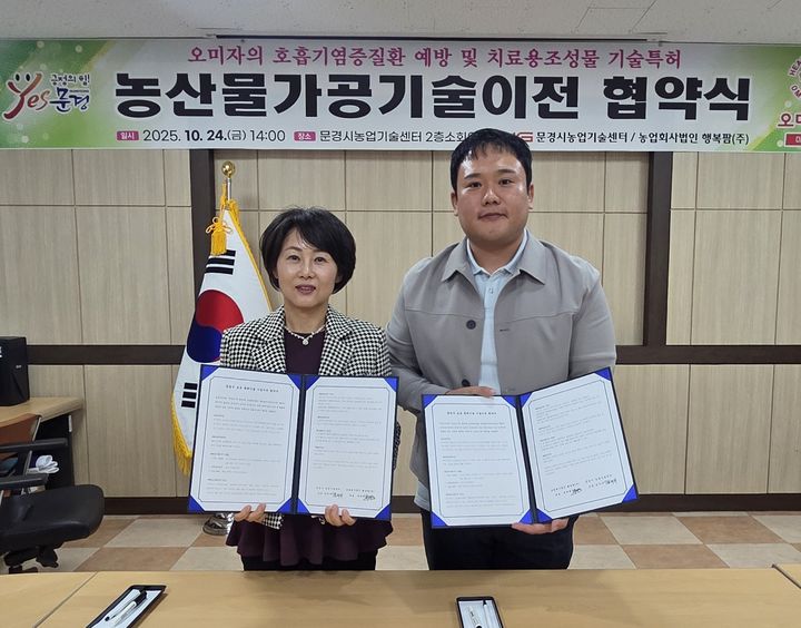 [문경=뉴시스] 문경시 농업기술센터 소회의실에서 24일 '오미닥터' 기술이전 협약식이 열리고 있다. (사진=문경시 제공) 2025.10.25. photo@newsis.com *재판매 및 DB 금지