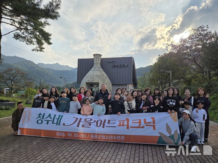 [증평=뉴시스] '청수네 가을아트피크닉' 기념사진 (사진= 증평군 제공) 2025.10.25. photo@newsis.com *재판매 및 DB 금지