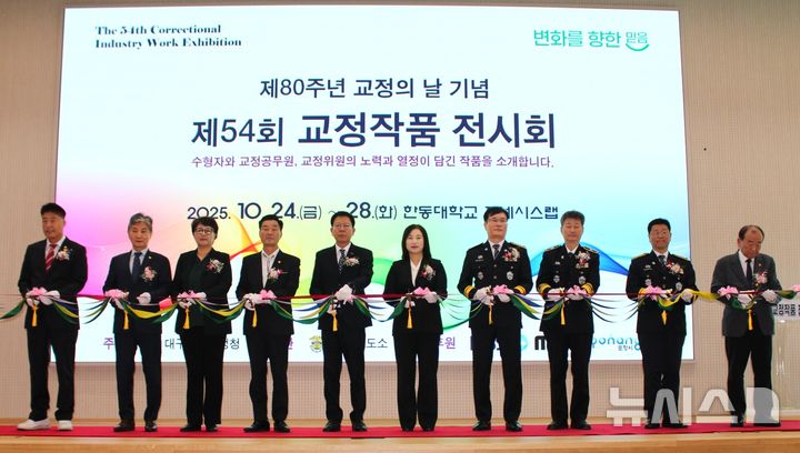[포항=뉴시스] 송종욱 기자 = '제54회 대구지방교정청 교정 작품 전시회'가 지난 24일 한동대학교에서 개막한 가운데 주요 참석자가 개막 기념 테이프를 자르고 있다. 2025.10.25. photo@newsis.com