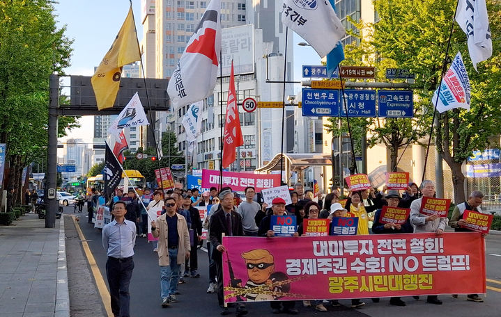 [광주=뉴시스] '경제주권 수호! NO 트럼프' 광주시민긴급행동은 25일 오후 광주 동구 도심 일대에서 '대미투자 전면 철회·경제주권 수호' 촉구 대행진을 벌였다. (사진=광주시민긴급행동 제공) 2025.10.25. photo@newsis.com *재판매 및 DB 금지