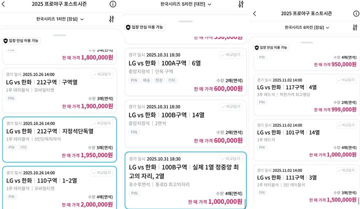 [서울=뉴시스] 2025 한국시리즈 관련 암표 거래. (사진=티켓베이 갈무리) photo@newsis.com *재판매 및 DB 금지