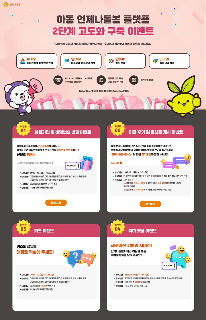 '경기도 아동언제나돌봄서비스'(사진=경기도 제공) *재판매 및 DB 금지