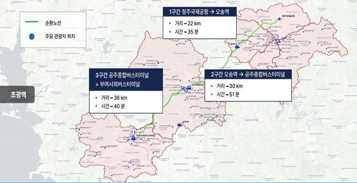 충북·충남 초광역형 관광교통 순환노선. (사진=충북도 제공) *재판매 및 DB 금지