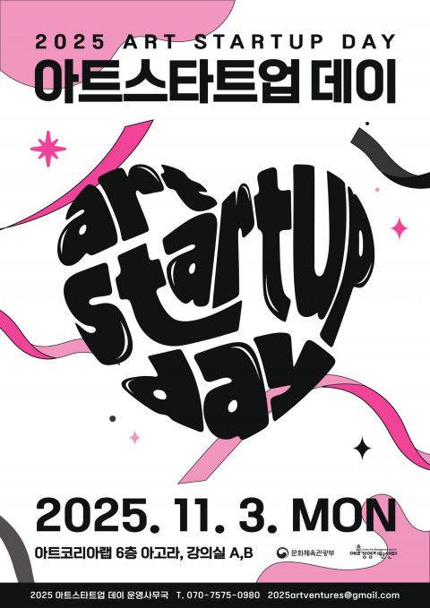 K-예술기업의 성장 모색…예경, '2025 아트 스타트업 데이' 개최