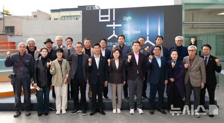 [포항=뉴시스] 송종욱 기자 = '2025 포항스틸아트페스티벌'이 ‘빛과 쇠'를 주제로 지난 25일 동빈문화창고 1969에서 개막한 가운데 주요 참석자들이 기념 촬영하고 있다. (사진=포항시 제공) 2025.10.26. photo@newsis.com