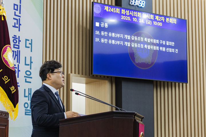 [화성=뉴시스]김영수 화성시의회 의원이 24일 화성시의회 제245회 임시회 제2차 본회의에서 '동탄 유통3부지 개발 갈등조정 특별위원회 구성결의안에 대한 설명을 하고 있다.(사진=화성시의회 제공)2025.10.25.photo@newsis.com *재판매 및 DB 금지