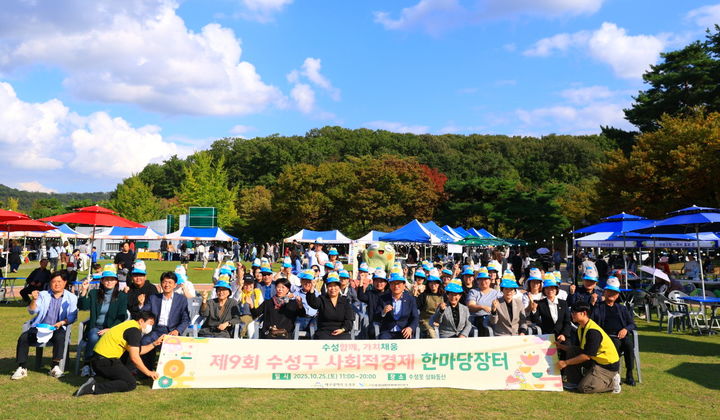 [대구=뉴시스] 대구시 수성구는 수성못 상화동산 일대에서 '제9회 수성구 사회적경제 한마당 장터'를 개최했다. (사진 = 대구시 수성구 제공) 2025.10.26. photo@newsis.com *재판매 및 DB 금지