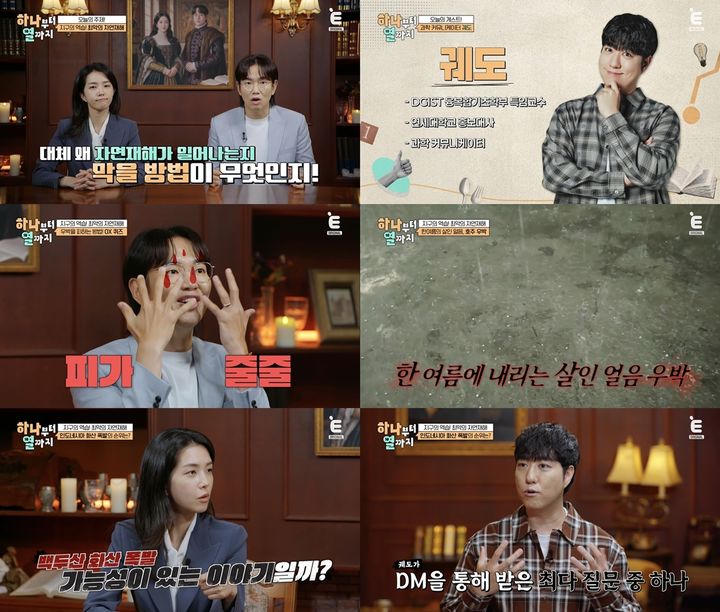 [서울=뉴시스] 티캐스트 E채널 '하나부터 열까지'가 27일 오후 8시 방송된다. (사진=티캐스트 E채널 '하나부터 열까지' 제공) 2025.10.27. photo@newsis.com *재판매 및 DB 금지
