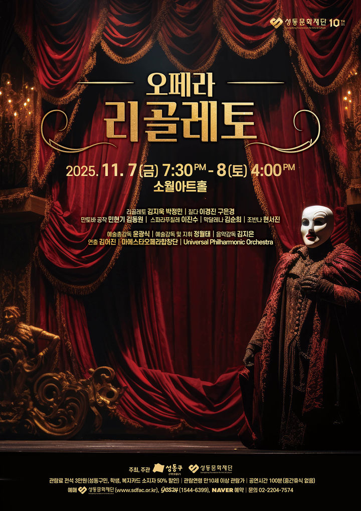 베르디 명작 '리골레토', 미니어처 오페라로 선보인다