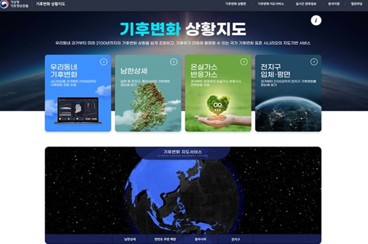 [서울=뉴시스] 기후변화 상황지도 첫 화면. (사진=기상청 제공) 2025.10.26. photo@newsis.com *재판매 및 DB 금지