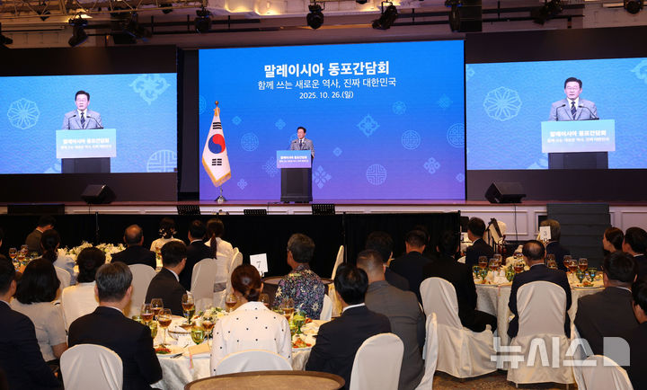 [쿠알라룸푸르=뉴시스] 고범준 기자 = 이재명 대통령이 26일(현지 시간) 말레이시아 쿠알라룸푸르 한 호텔에서 열린 동포 간담회에서 인사말을 하고 있다. 2025.10.26. bjko@newsis.com