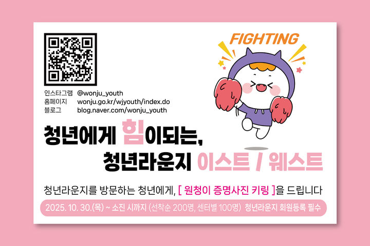 [원주=뉴시스] '청년라운지' 개소 포스터. (사진=원주시 제공) 2025.10.27. photo@newsis.com *재판매 및 DB 금지