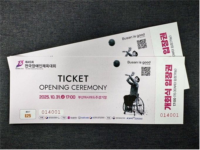 [부산=뉴시스] 제45회 전국장애인체육대회 입장권 (사진=부산시 제공) 2025.10.27. photo@newsis.com *재판매 및 DB 금지