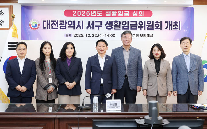 [대전=뉴시스] 조명휘 기자 = 대전 서구가 생활임금위원회가 지난 22일 열리고 있다. (사진= 서구청 제공) 2025.10.27. photo@newsis.com&nbsp;&nbsp; *재판매 및 DB 금지