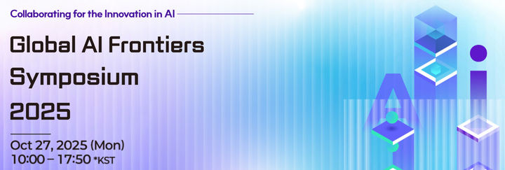 [서울=뉴시스] 과학기술정보통신부가 'AI 프론티어 국제 심포지엄 2025'를 서울 용산 드래곤시티에서 개최했다. (사진=AI프론티어 국제 심포지엄 홈페이지) *재판매 및 DB 금지