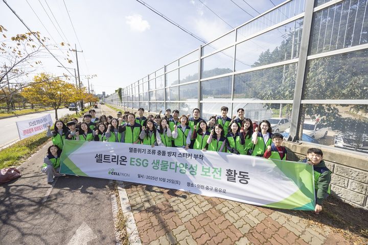 [서울=뉴시스] 셀트리온은 지난 25일 ESG 생물다양성 보전 활동의 일환으로 인천 영종도 일대에서 야생조류 보호활동을 진행했다. (사진=셀트리온 제공) 2025.10.27. photo@newsis.com *재판매 및 DB 금지