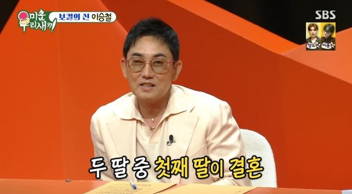 [서울=뉴시스] 26일 오후 방송된 SBS 예능 프로그램 '미운 우리 새끼'에는 사위 이승철이 게스트로 출연했다. (사진=SBS 제공) 2025.10.27. photo@newsis.com *재판매 및 DB 금지