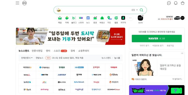 네이버 홈페이지. (사진=네이버 홈페이지 캡처) *재판매 및 DB 금지