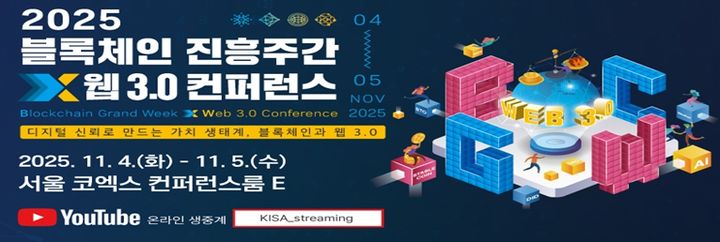 "AI·스테이블코인 시대, 디지털 미래 설계"…정부, 블록체인·웹 3.0 컨퍼런스
