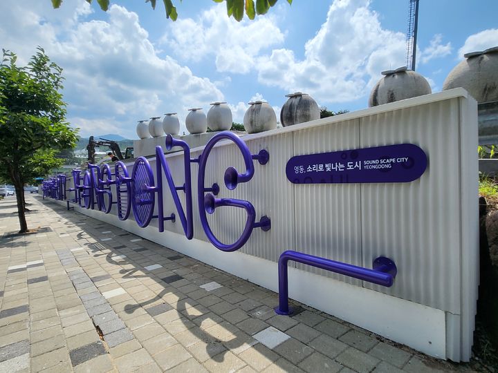 영동 국악엑스포 공공디자인 *재판매 및 DB 금지